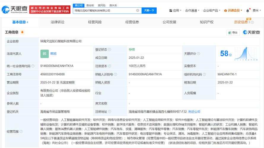 注册资本100万人民币,经营范围含人工智能基础软件开发,网络与信息