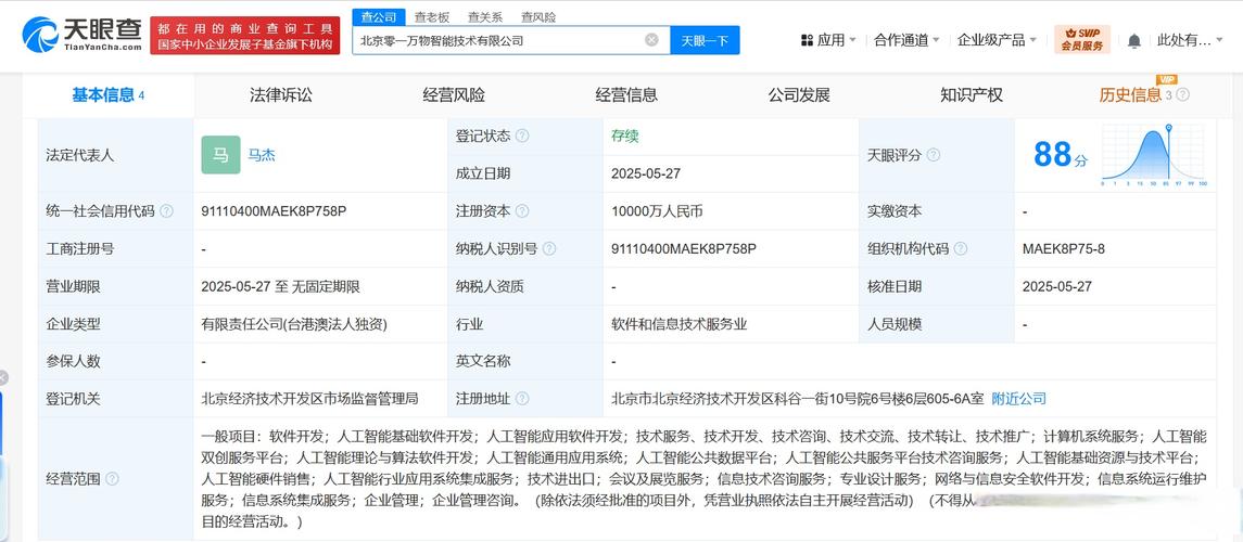 为马杰,注册资本1亿人民币,经营范围含软件开发,人工智能