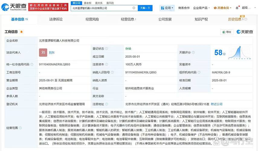 为刘东,注册资本100万人民币,经营范围包括人工智能通用