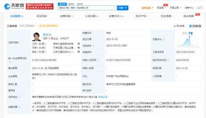 联想投资寒武纪行歌 后者经营范围含人工智能软件开发