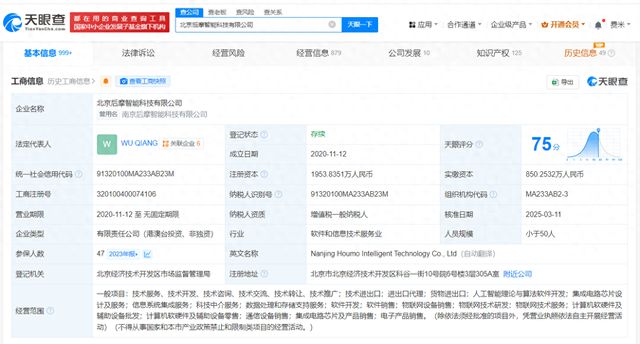 北京市人工智能产投基金等入股后摩智能 后者为AI芯片研发商