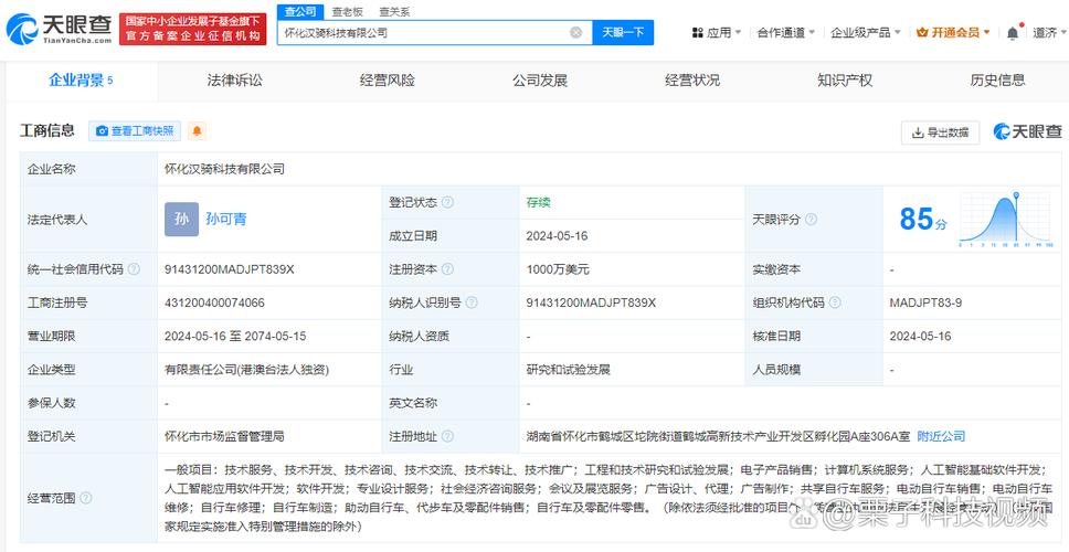 经营范围含工程和技术研究和试验发展,电子产品销售,人工智能基础